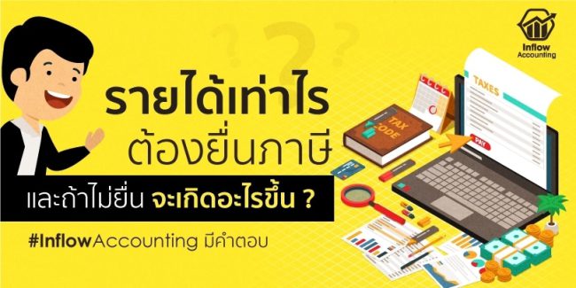 คนอธิบายข้อมูลเกี่ยวกับรายได้และภาษี