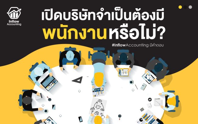 เปิดบริษัท