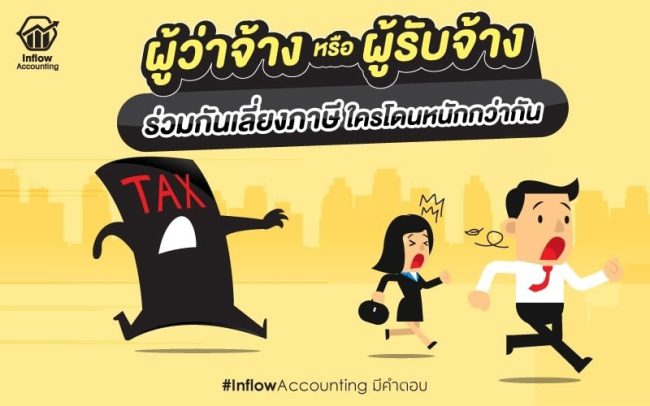 โทษ เลี่ยงภาษี