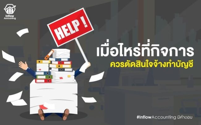 จ้างทำบัญชี