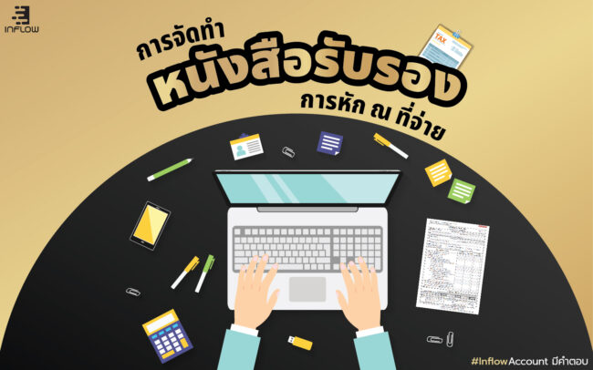 หนังสือรับรองการหัก ณ ที่จ่าย