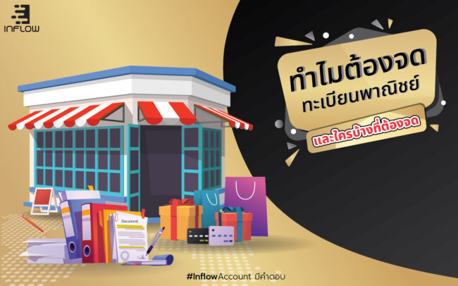 ทะเบียนพาณิชย์