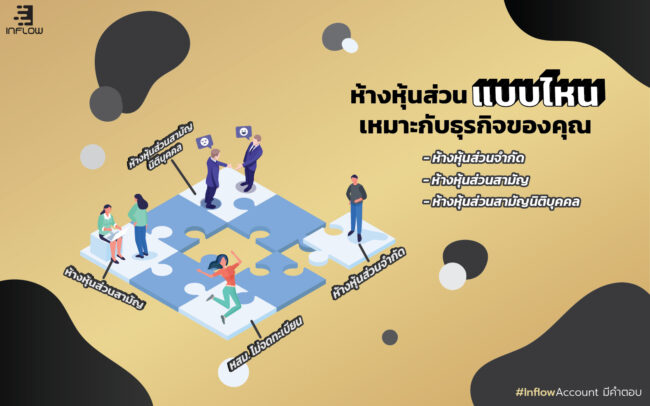 ห้างหุ้นส่วน