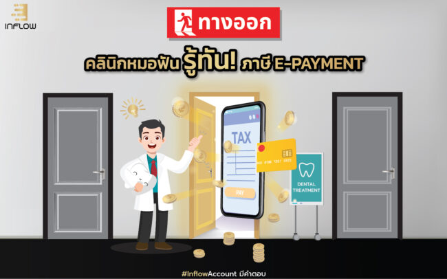 E-PAYMENT