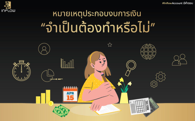 หมายเหตุประกอบงบการเงิน