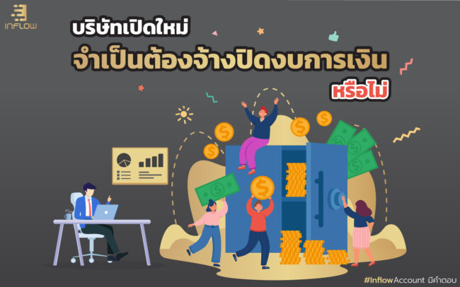 ปิดงบการเงิน