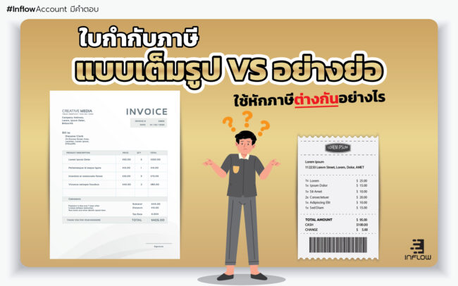 ใบกำกับภาษี