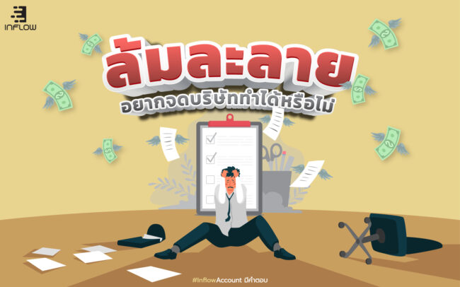 ล้มละลาย