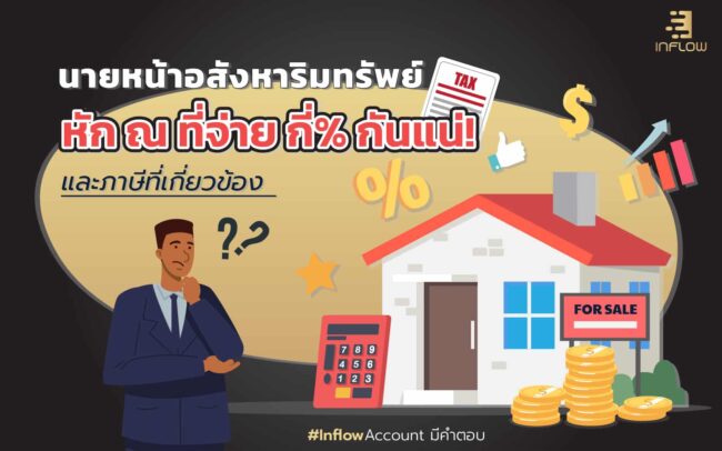 นายหน้าอสังหาริมทรัพย์