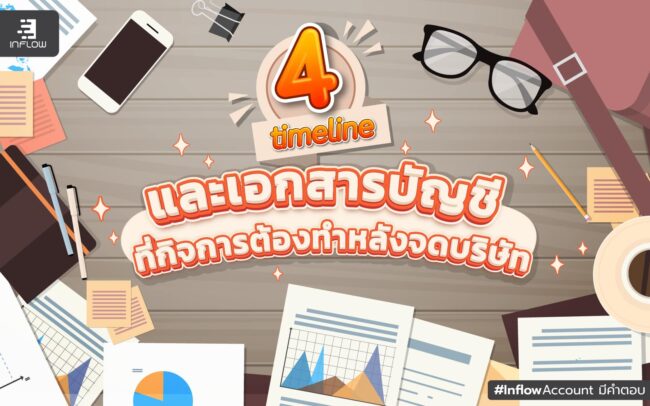เอกสารบัญชี