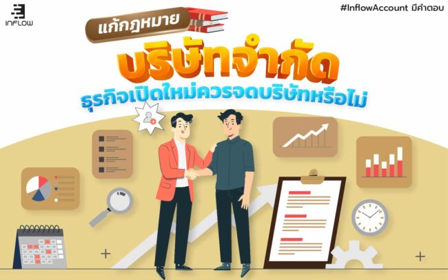 บริษัทจำกัด