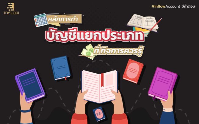 บัญชีแยกประเภท