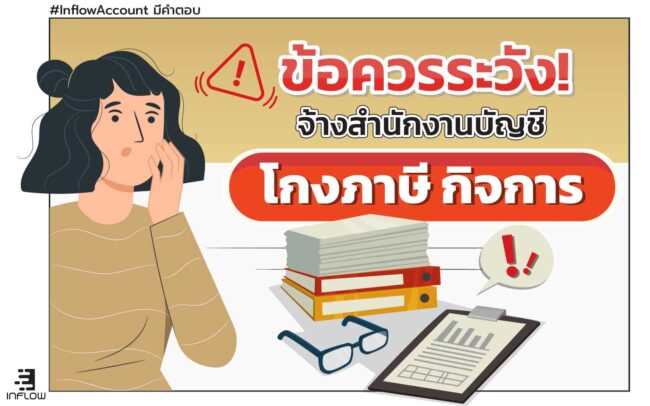 โกงภาษี