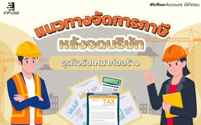 บริษัทผู้รับเหมาก่อสร้าง