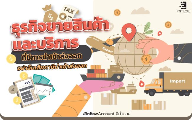 ภาษีนำเข้าส่งออก