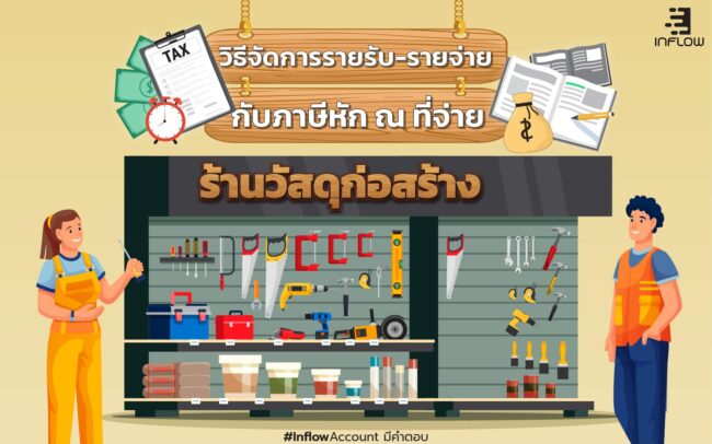 ร้านวัสดุก่อสร้าง   